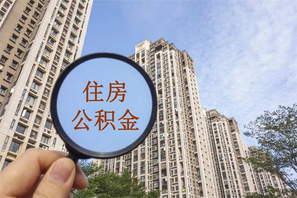 涉县北京公积金异地买房怎么提取（北京公积金异地买房提取需要什么材料）