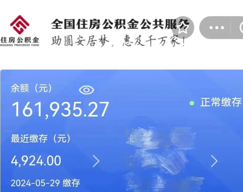 涉县外人帮住自己取公积金怎么取（涉县找别人取住房公积金手续费怎么收取）